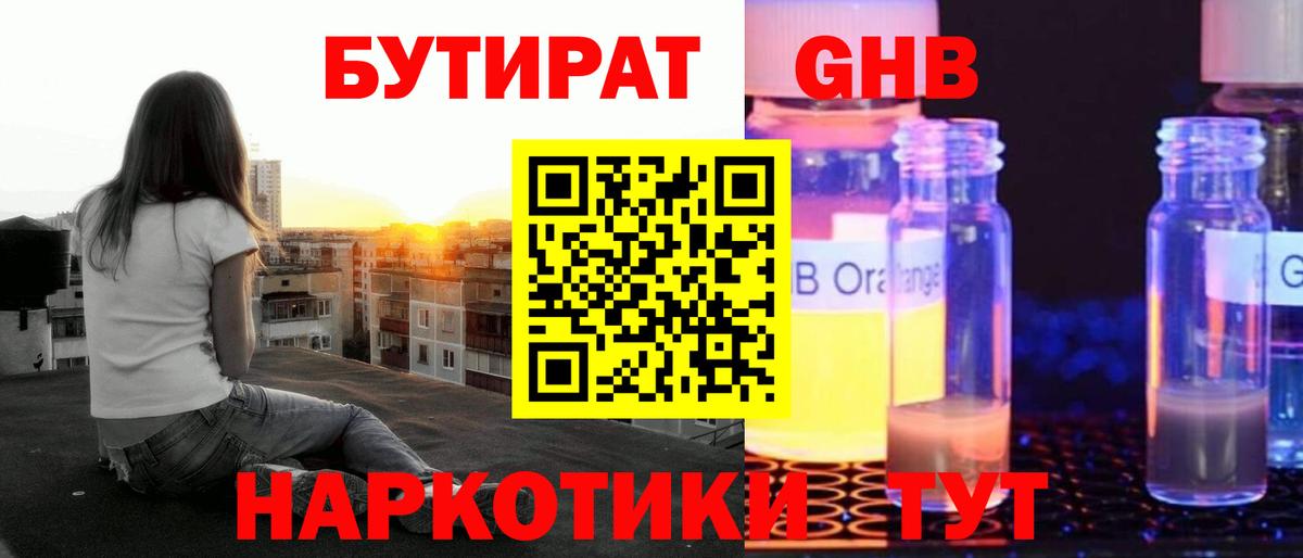 Бутират жидкий экстази  Вход с VPN  Прохладный 