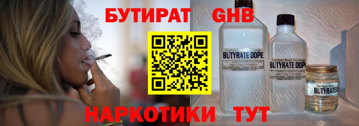 Бутират оксана Прохладный