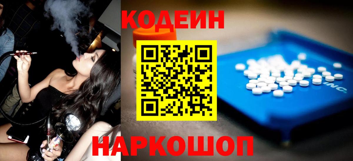 Прохладный  купить наркоту  Вход с VPN  Кодеиновый сироп Lean Purple Drank  Кодеин напиток Lean (лин) 