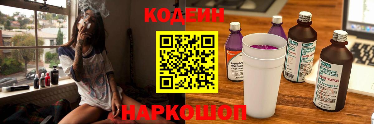 Кодеин Purple Drank Прохладный