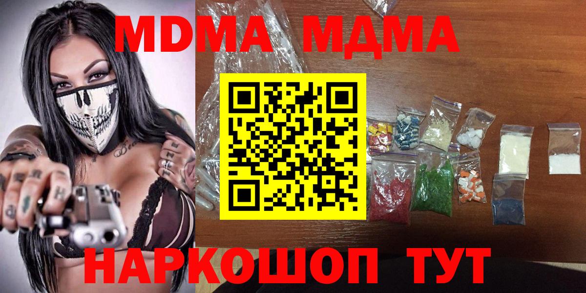 МДМА VHQ  Вход с VPN  Прохладный  MDMA кристаллы 