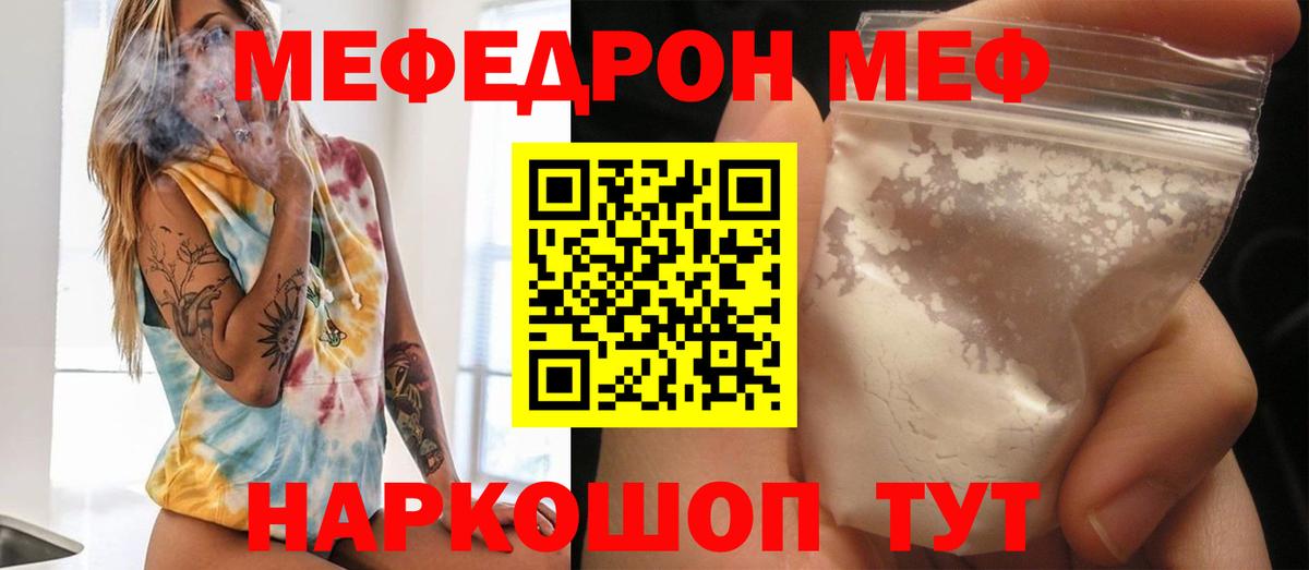 Мефедрон  Прохладный